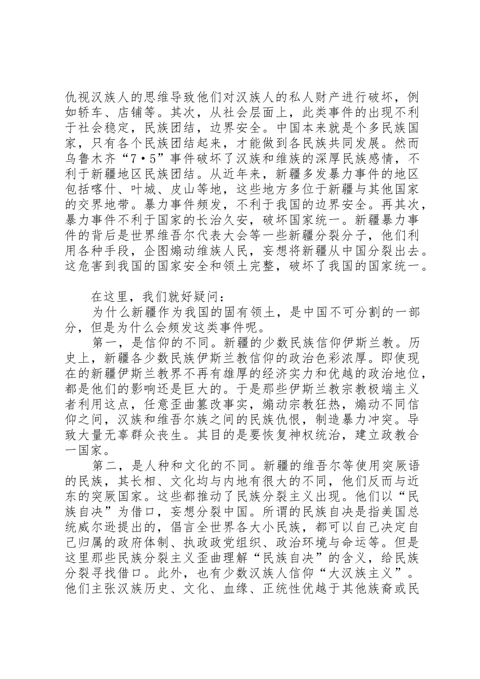 关于民族区域自治规章制度的研究 _第2页