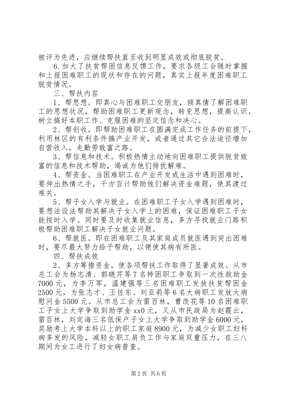 帮扶贫困户工作总结_第2页