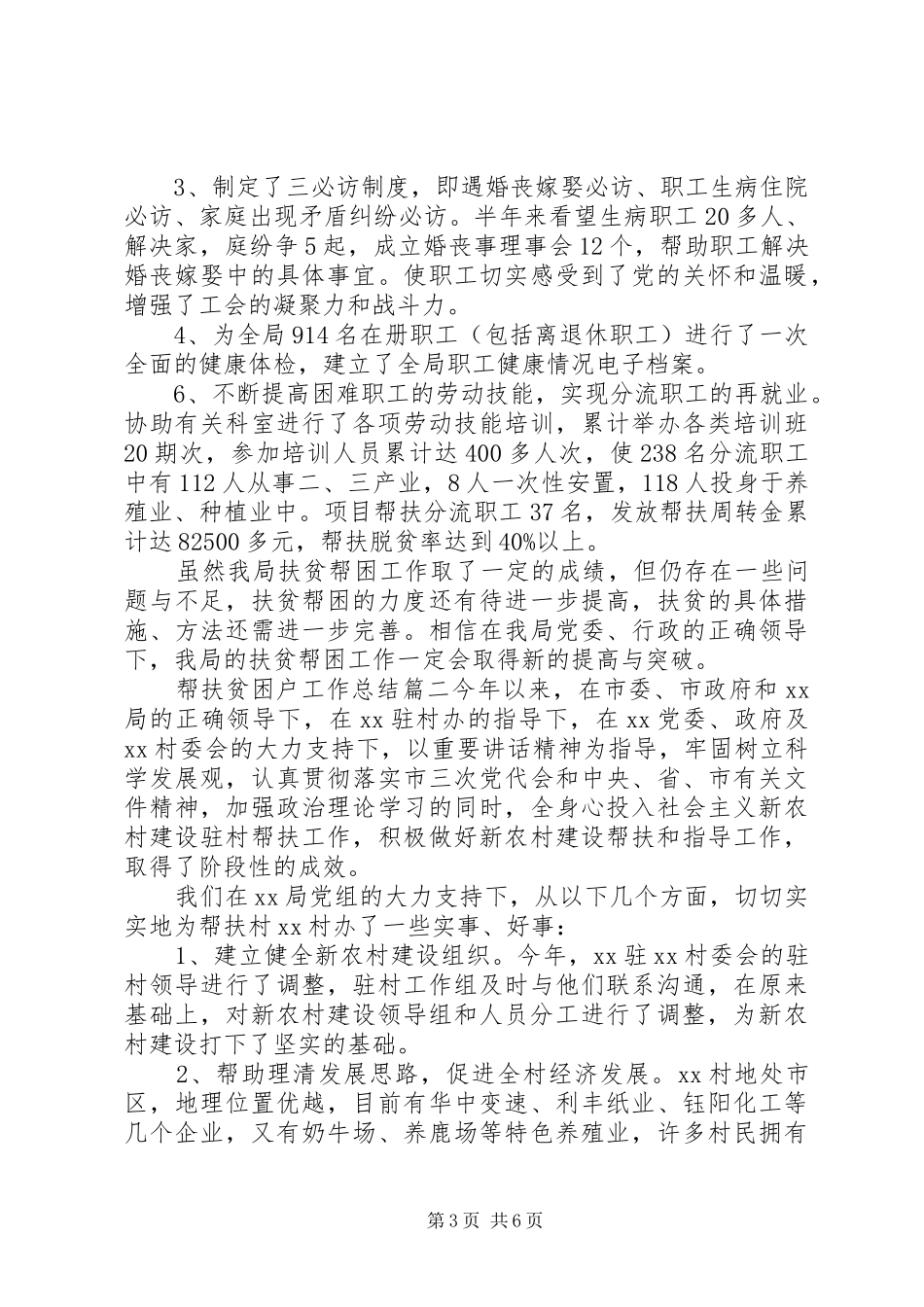 帮扶贫困户工作总结_第3页