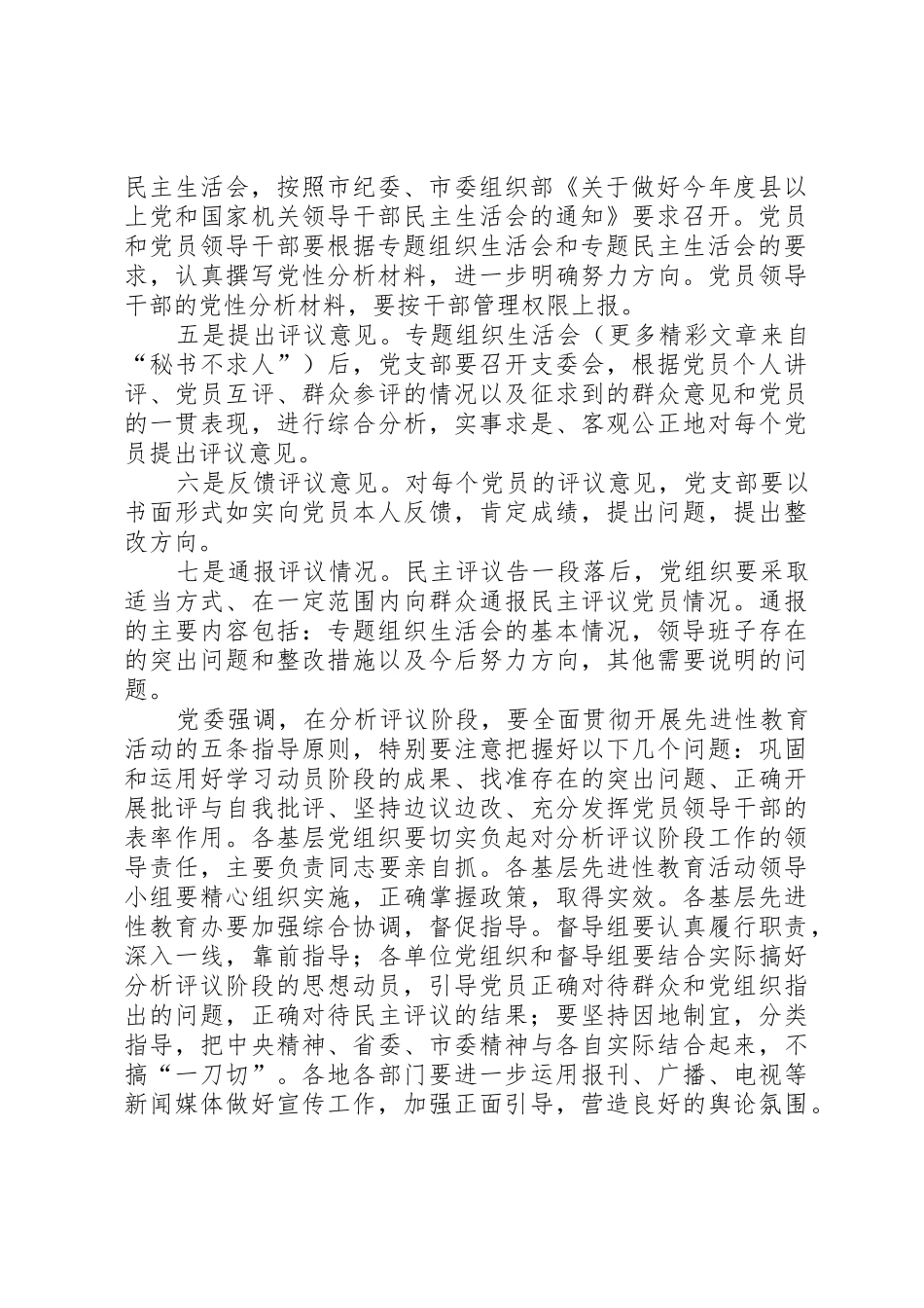 局党委对分析评议阶段工作提出具体要求_第2页