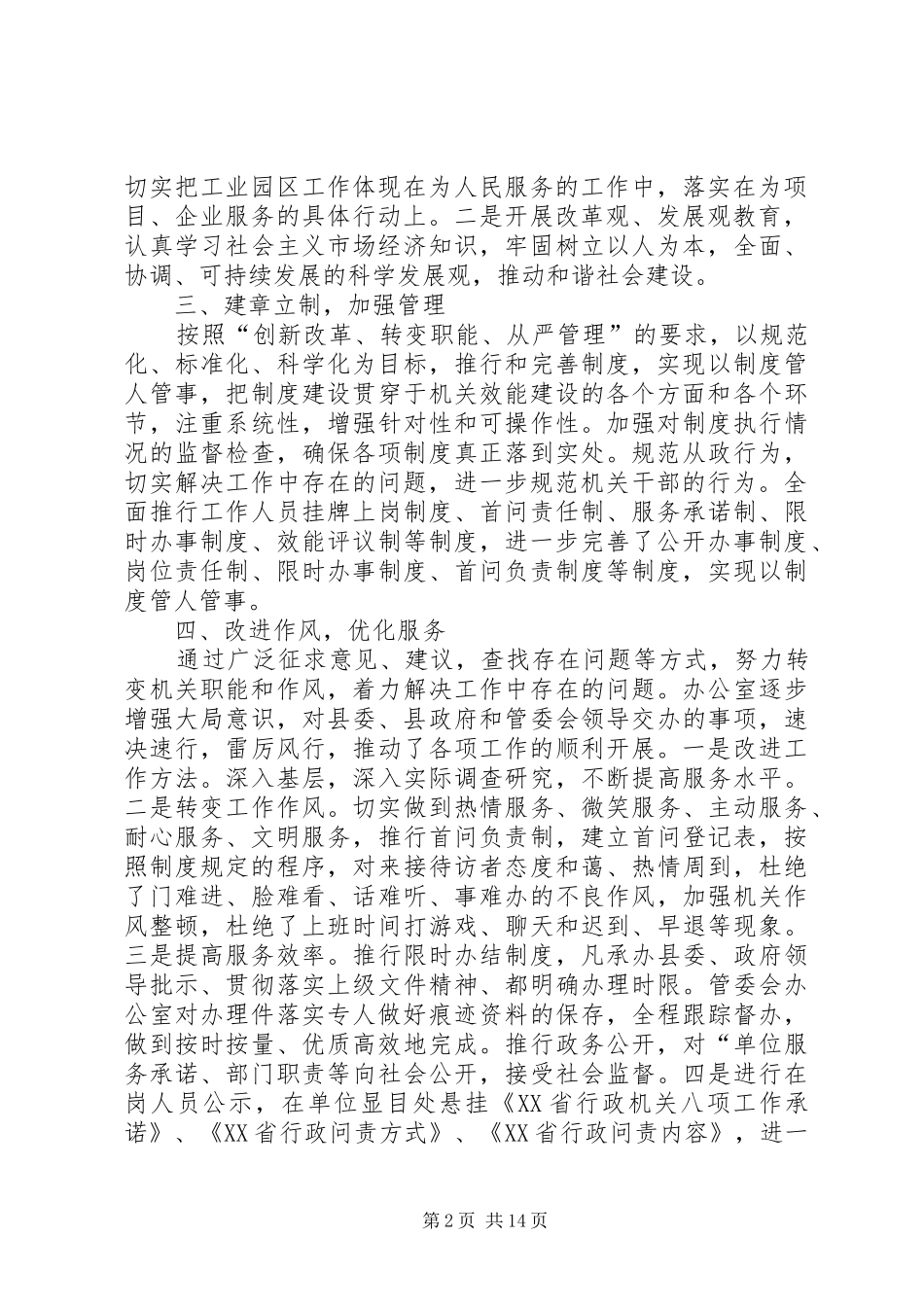 工业园区管委会效能建设工作总结(精选多篇)_第2页
