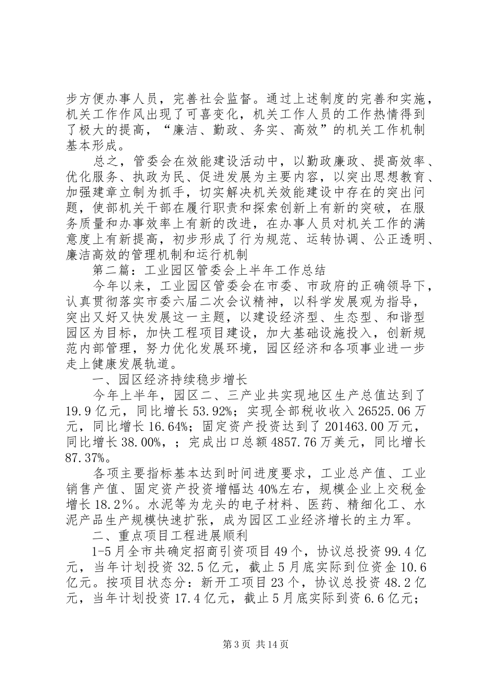 工业园区管委会效能建设工作总结(精选多篇)_第3页