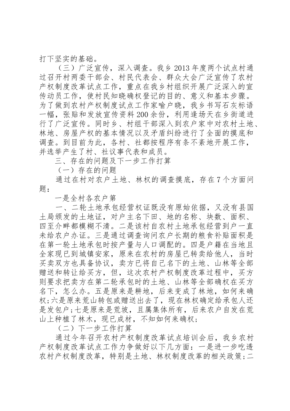 农村经济组织产权规章制度细则改革工作意见_第2页