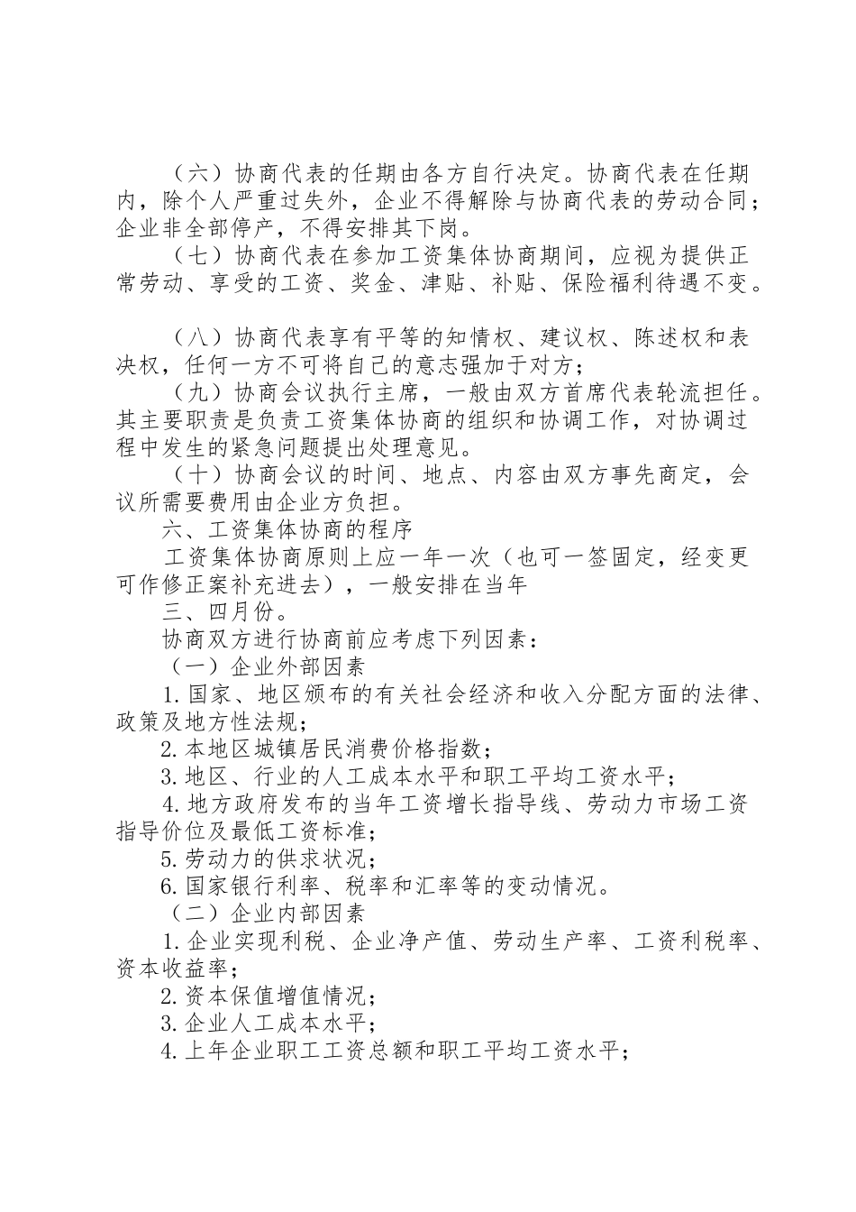 和谐权利：工资集体协商规章制度细则_第3页