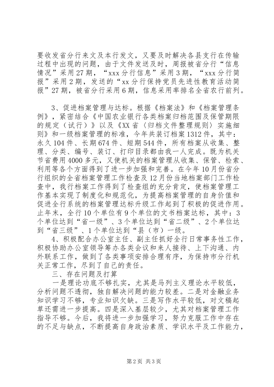 化工厂档案管理员个人工作总结_3_第2页