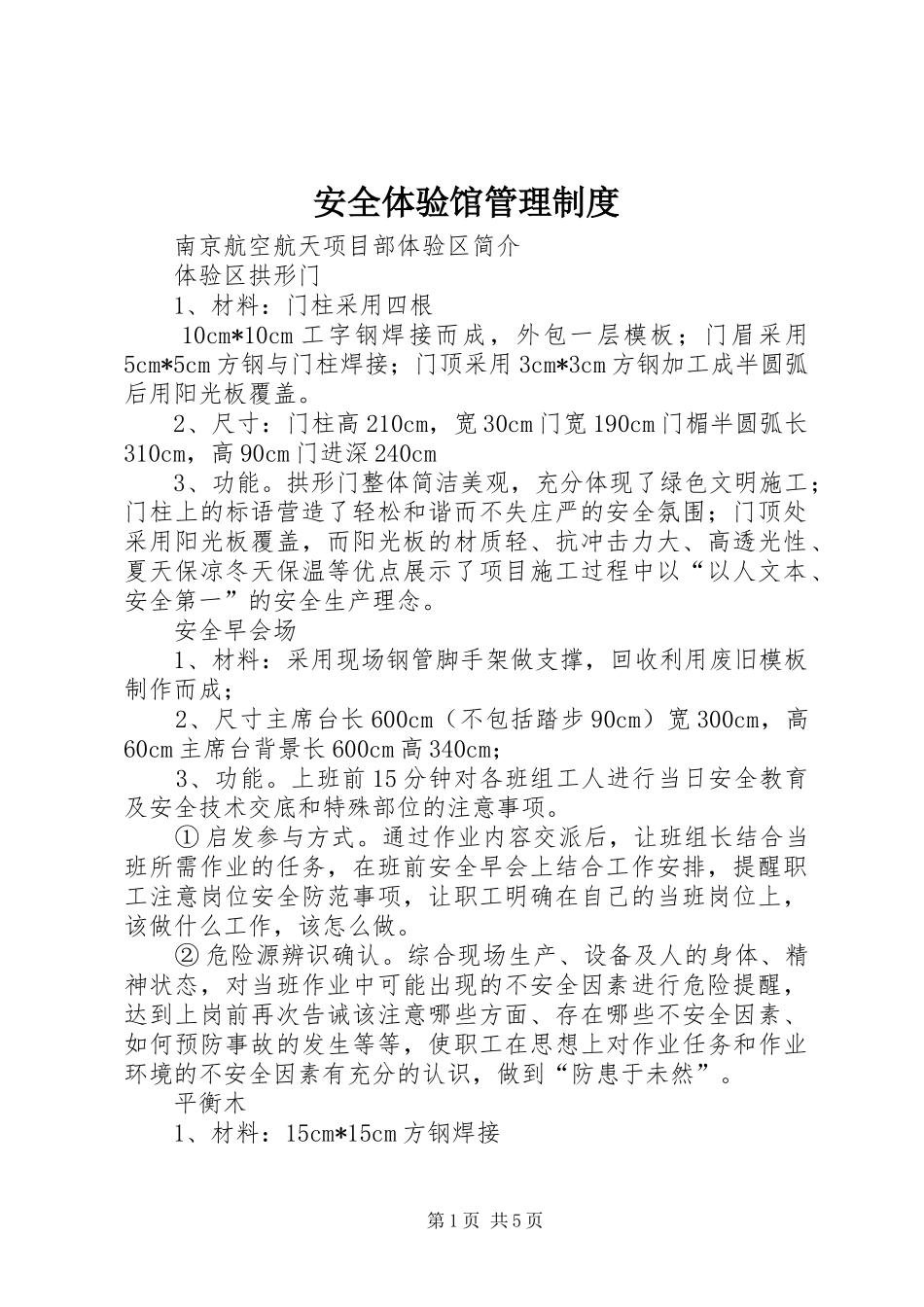 安全体验馆管理规章制度 _第1页