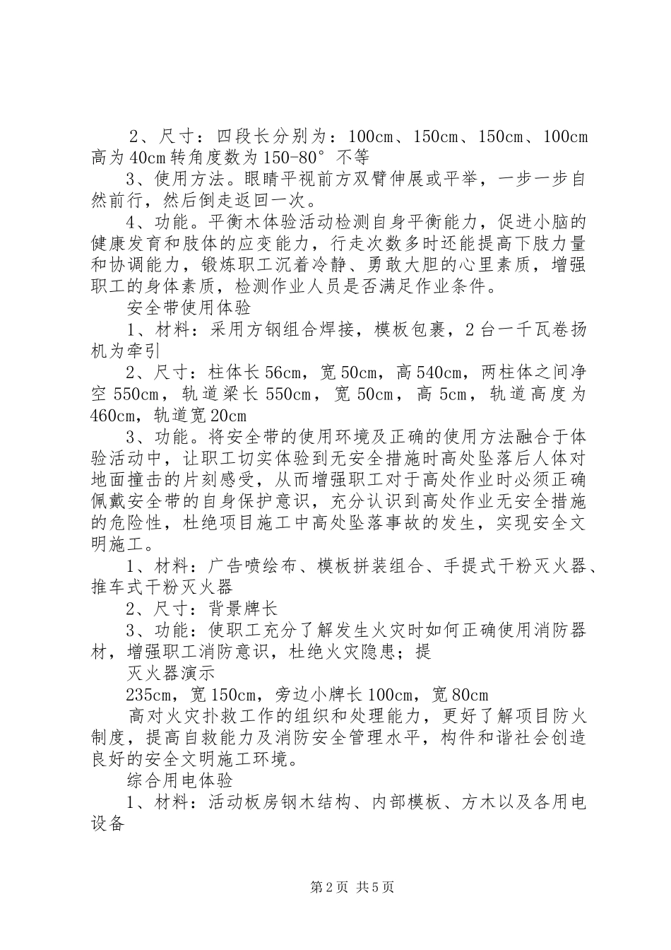 安全体验馆管理规章制度 _第2页