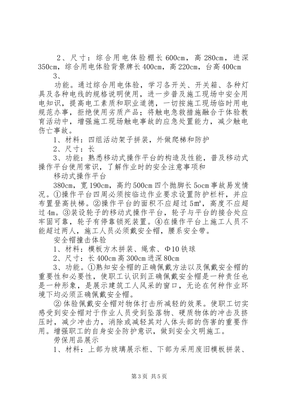 安全体验馆管理规章制度 _第3页