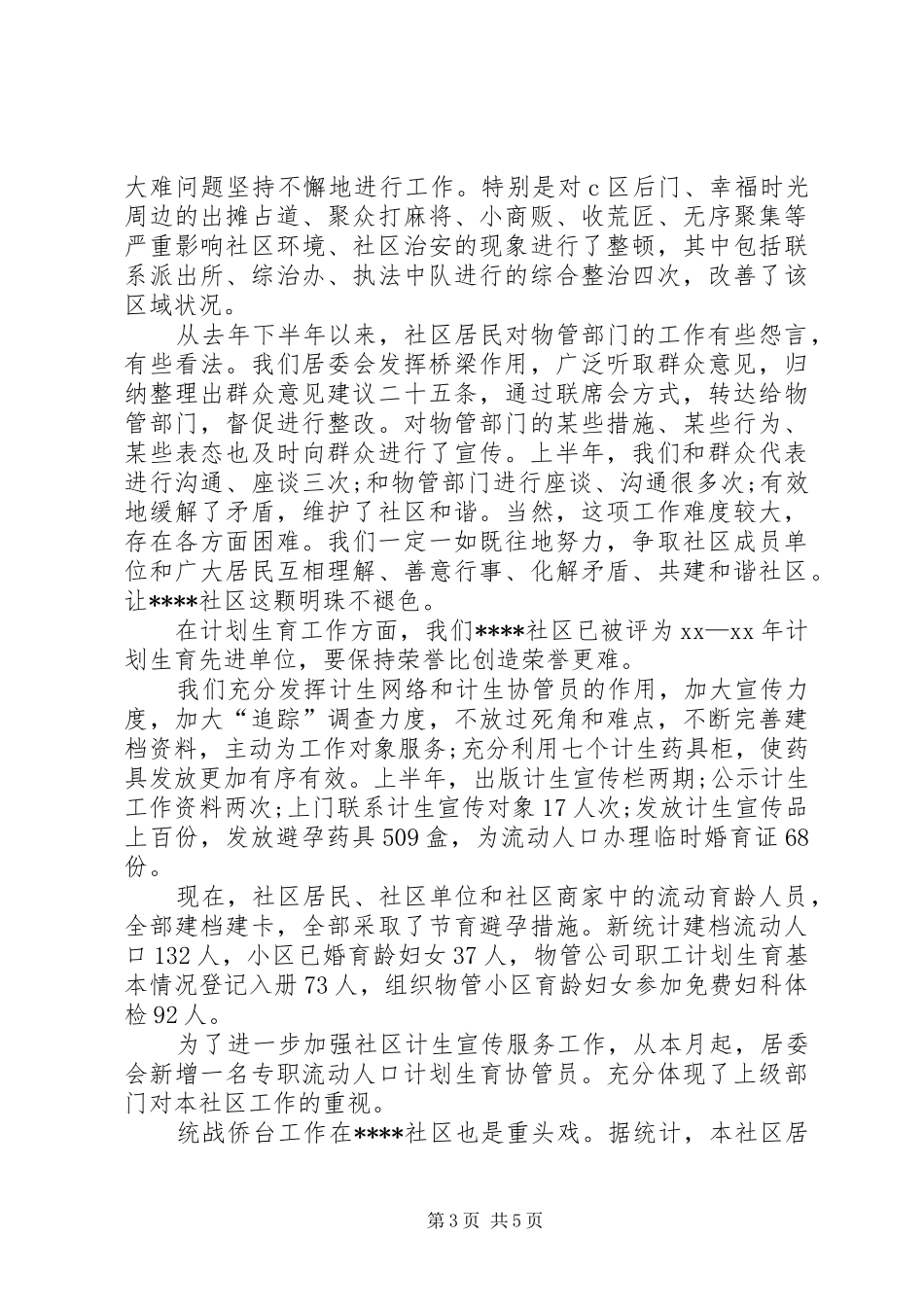 基层工作人员XX年终个人总结范文_第3页