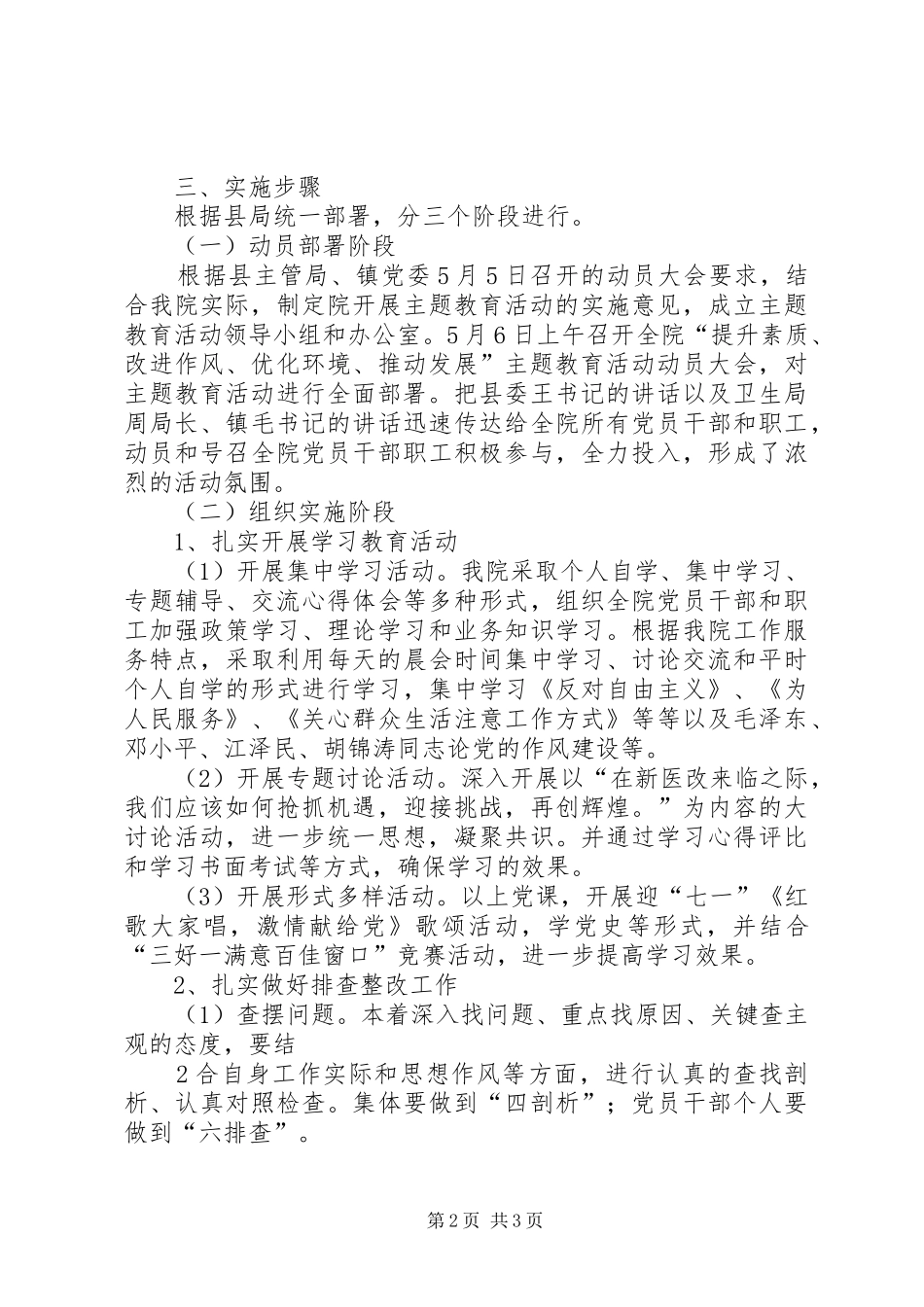 古河镇卫生院开展主题教育活动总结_第2页