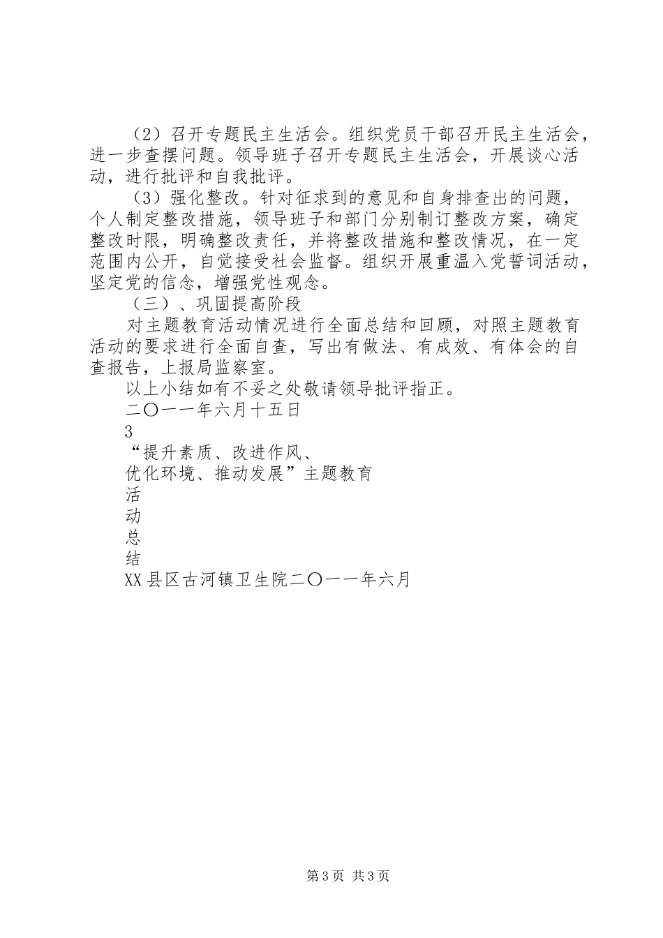 古河镇卫生院开展主题教育活动总结_第3页
