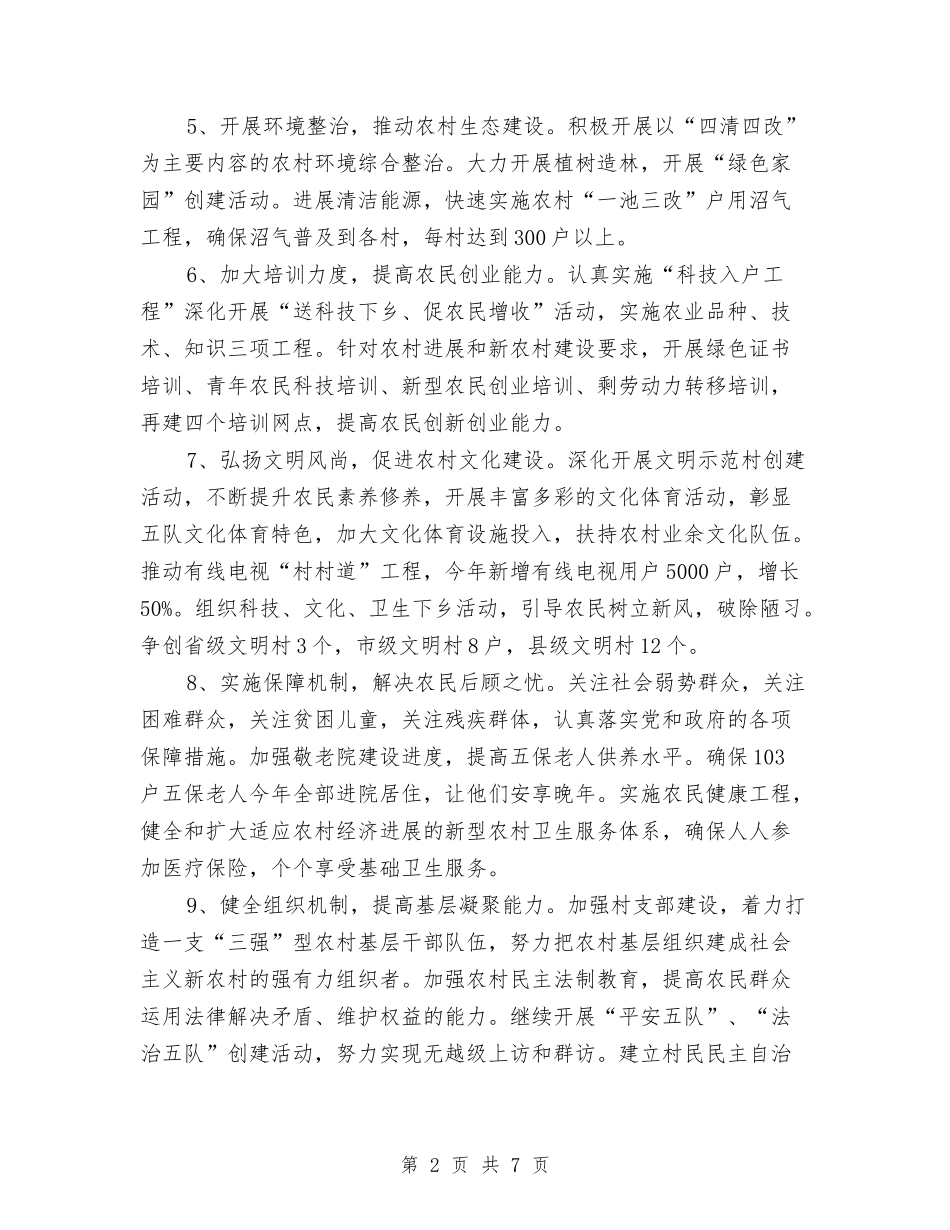 2024年1月个人工作计划与2024年1月交警试用期工作总结范文汇编_第2页