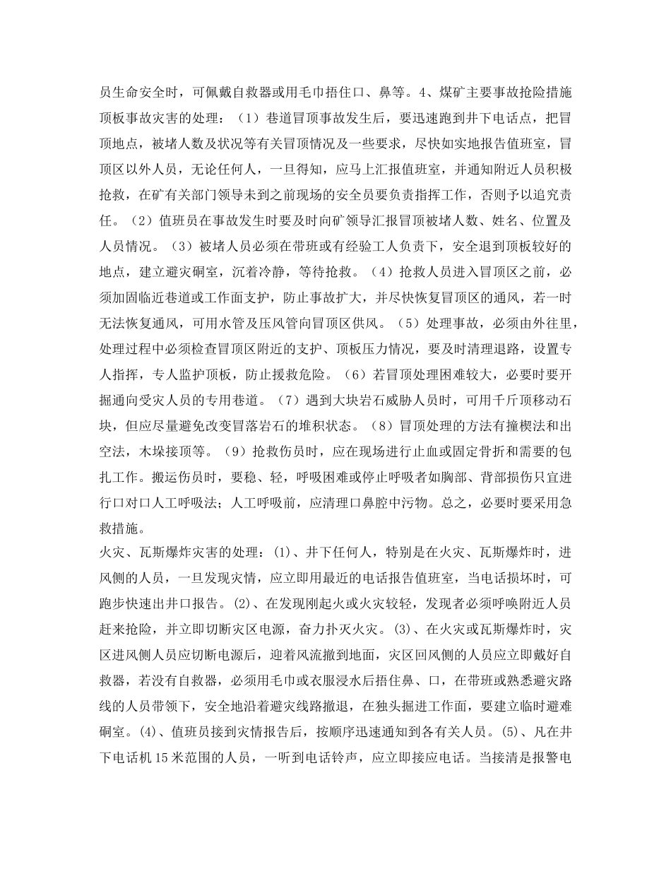 《安全管理应急预案》之永春某煤矿新掘巷道事故应急救援预案 _第3页