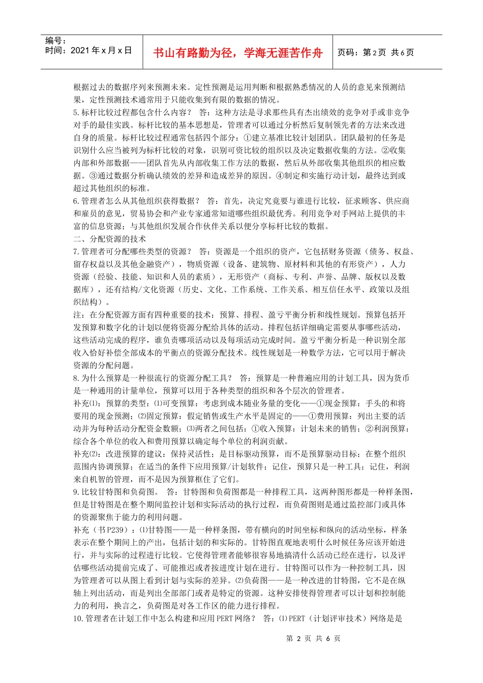 计划工作的工具和技术分析_第2页