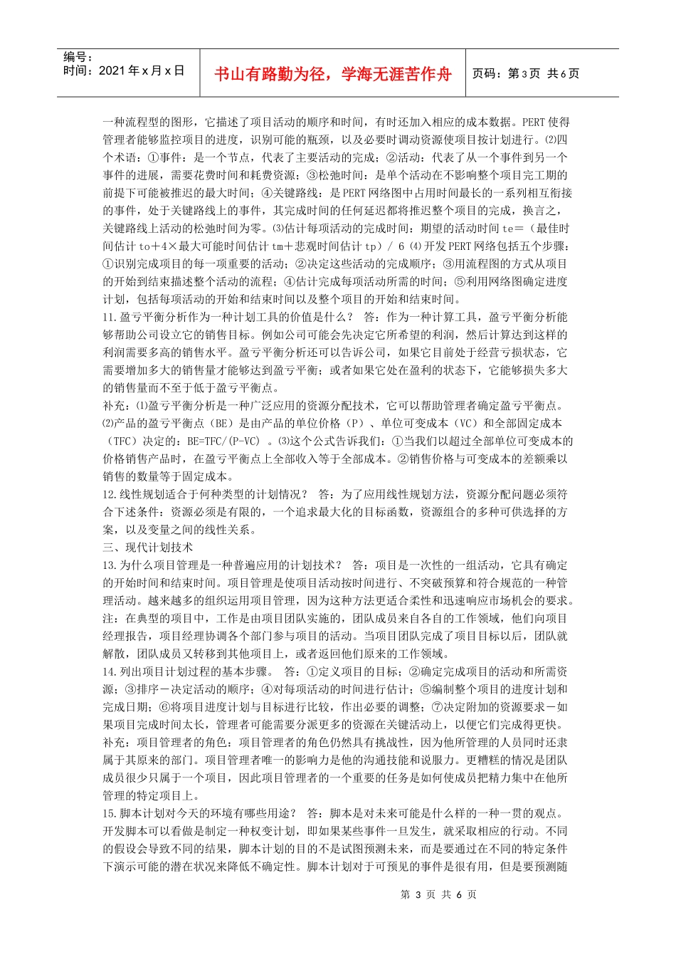 计划工作的工具和技术分析_第3页