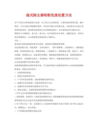《安全环境-环保技术》之湿式除尘器铝粉危废处置方法 
