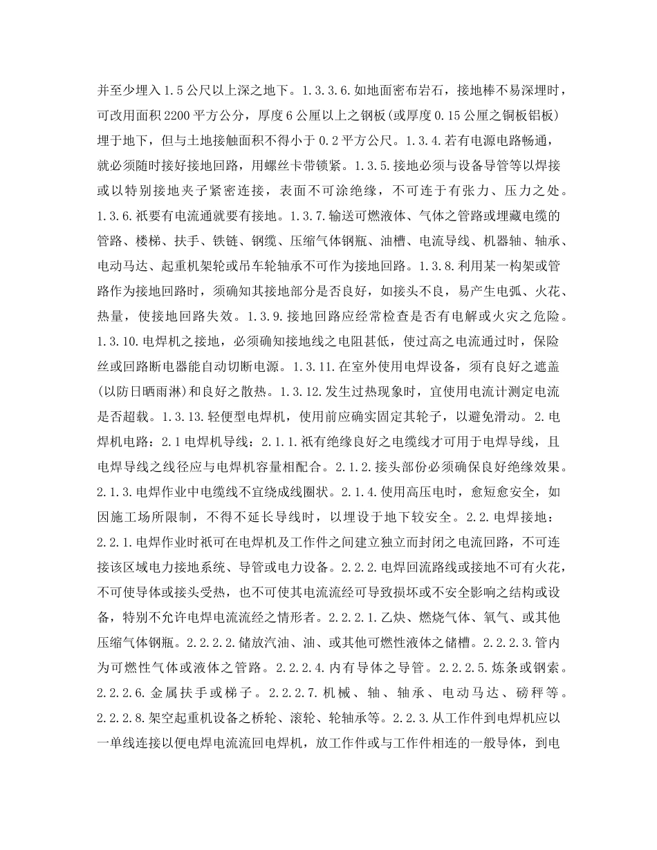 《安全技术》之电焊与气焊安全卫生工作守则 _第2页