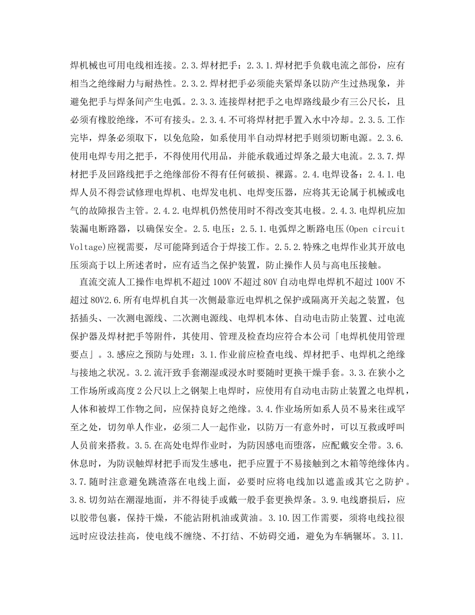 《安全技术》之电焊与气焊安全卫生工作守则 _第3页
