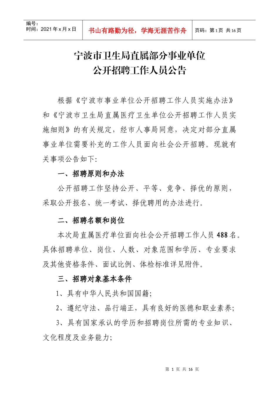 第五届中国医师奖评选办法（评选）_第1页