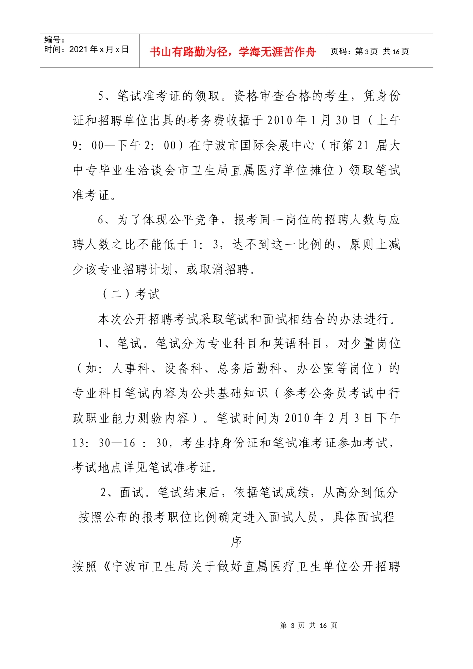 第五届中国医师奖评选办法（评选）_第3页