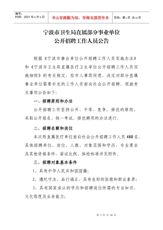 第五届中国医师奖评选办法（评选）