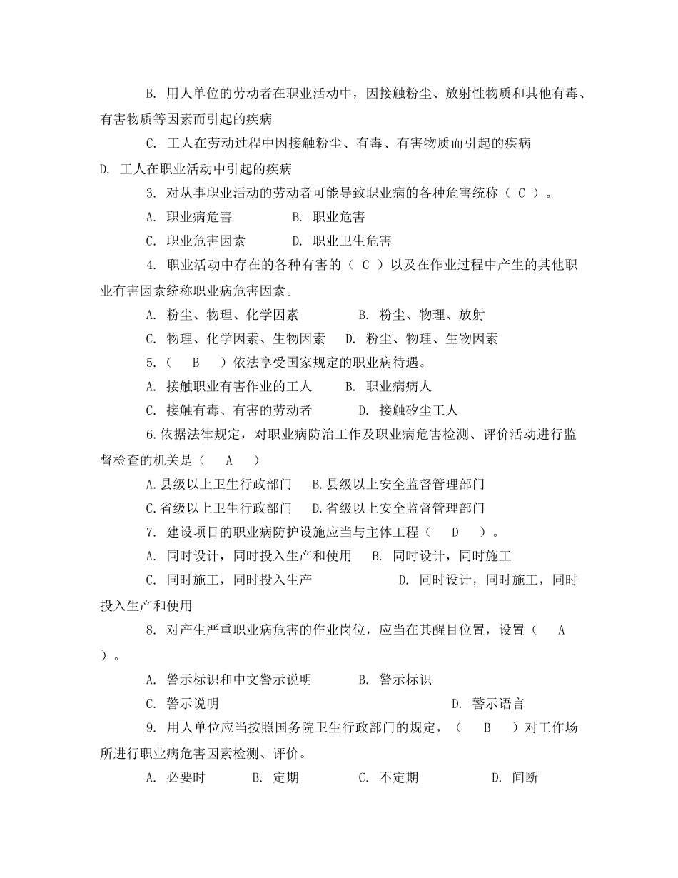 《安全教育》之职业卫生知识培训考试试题 _第2页