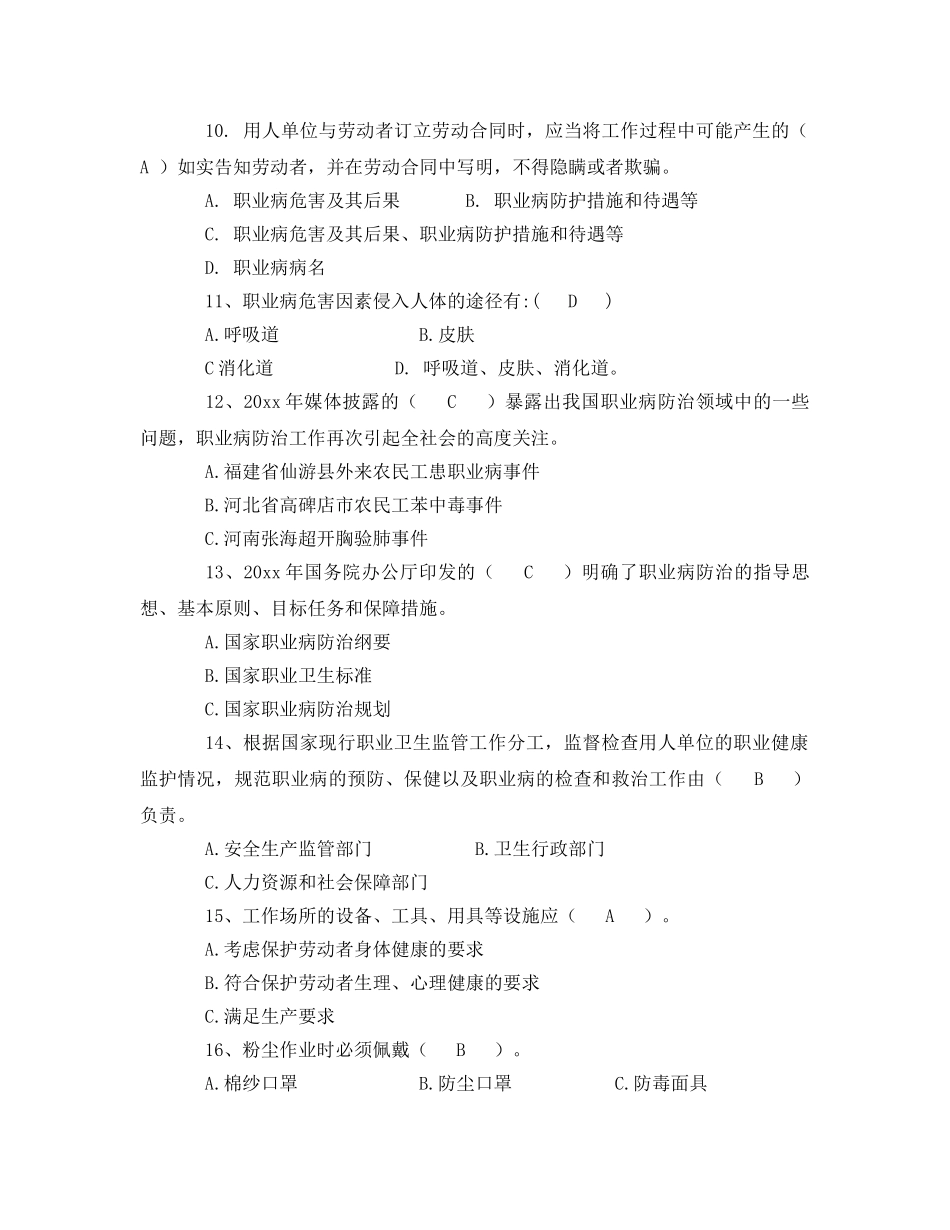 《安全教育》之职业卫生知识培训考试试题 _第3页