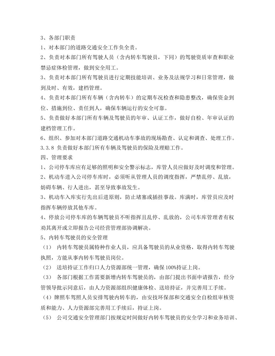 《安全管理制度》之公司机动车道路交通安全制度 _第2页