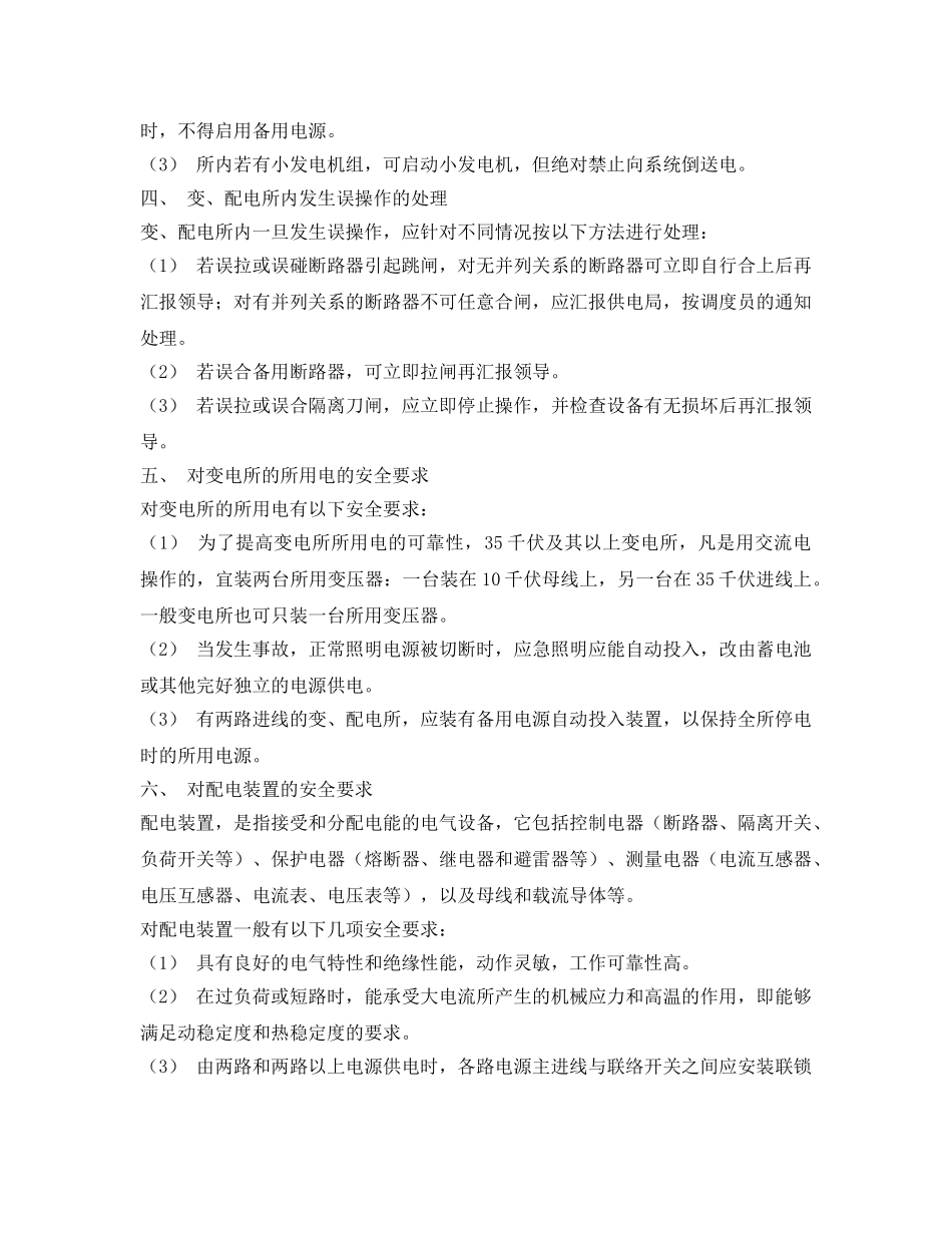 《安全技术》之变、配电安全 _第2页