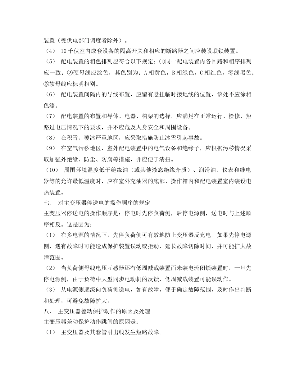 《安全技术》之变、配电安全 _第3页