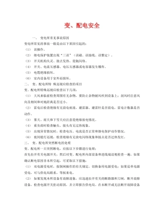 《安全技术》之变、配电安全 