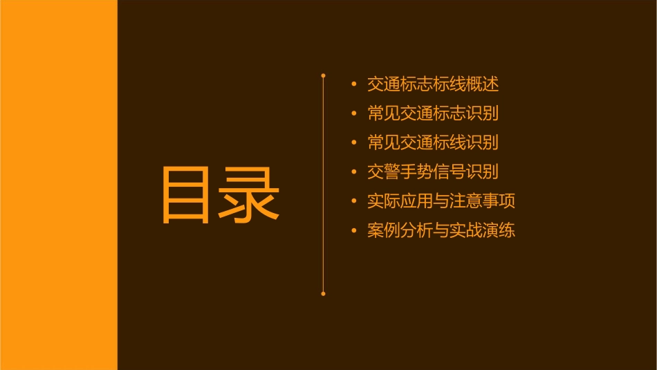 常见交通标志标线和交警手势识别课件_第2页