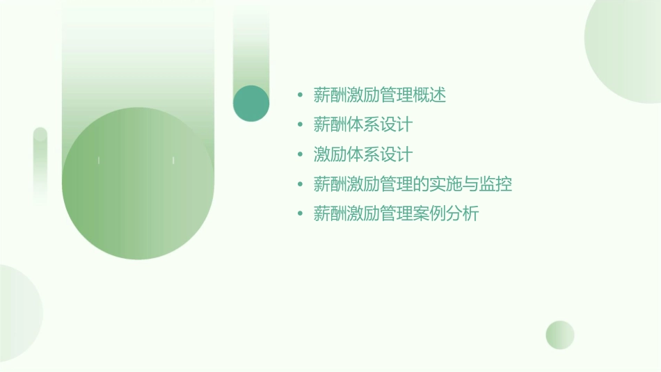 薪酬激励管理课件_第2页