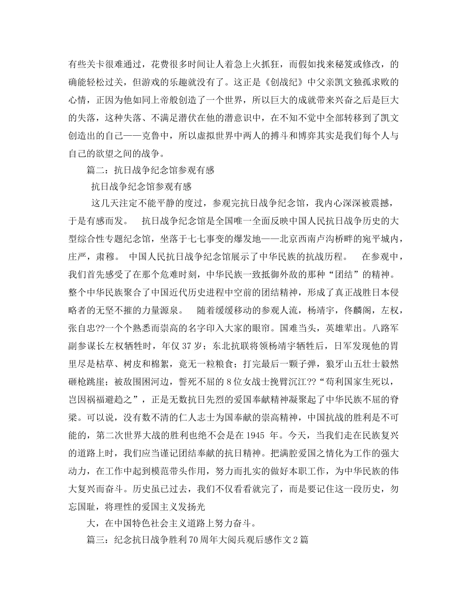 《创战纪》观后感 _第2页