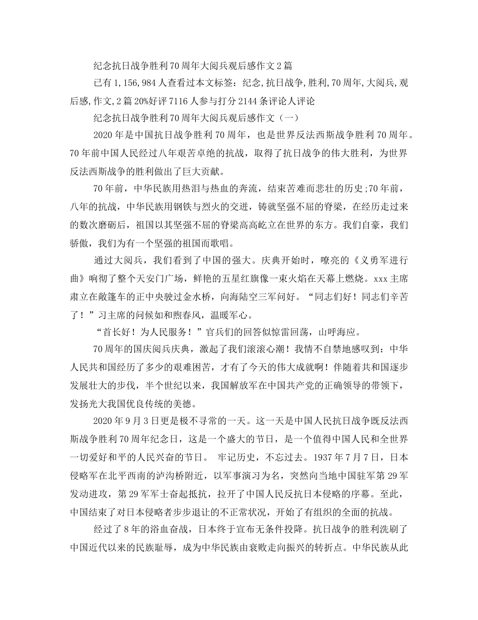 《创战纪》观后感 _第3页
