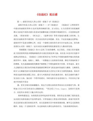 《创战纪》观后感 