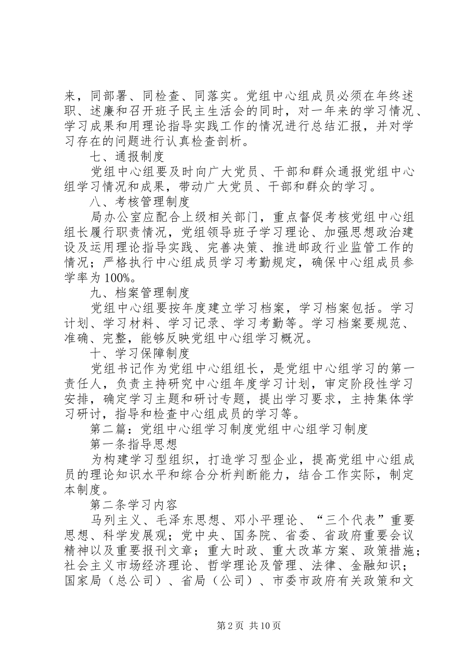 党组中心组学习规章制度_第2页
