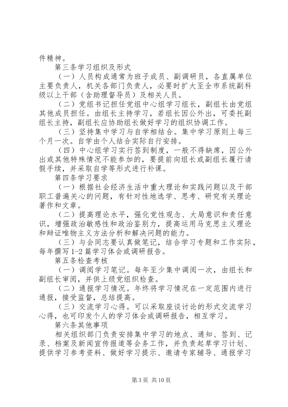 党组中心组学习规章制度_第3页