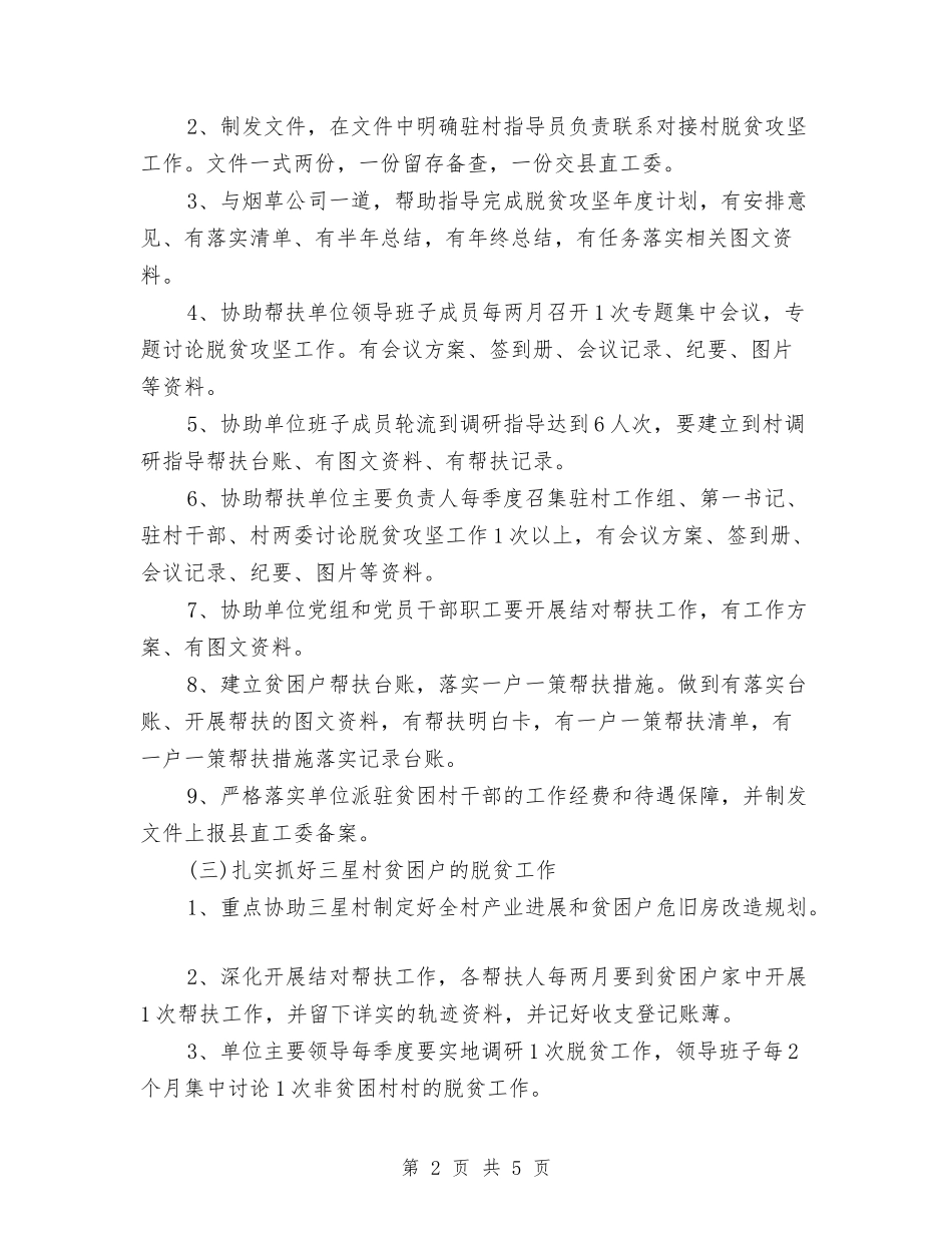 2024年脱贫攻坚工作规划与2024年自来水公司员工个人工作总结汇编_第2页