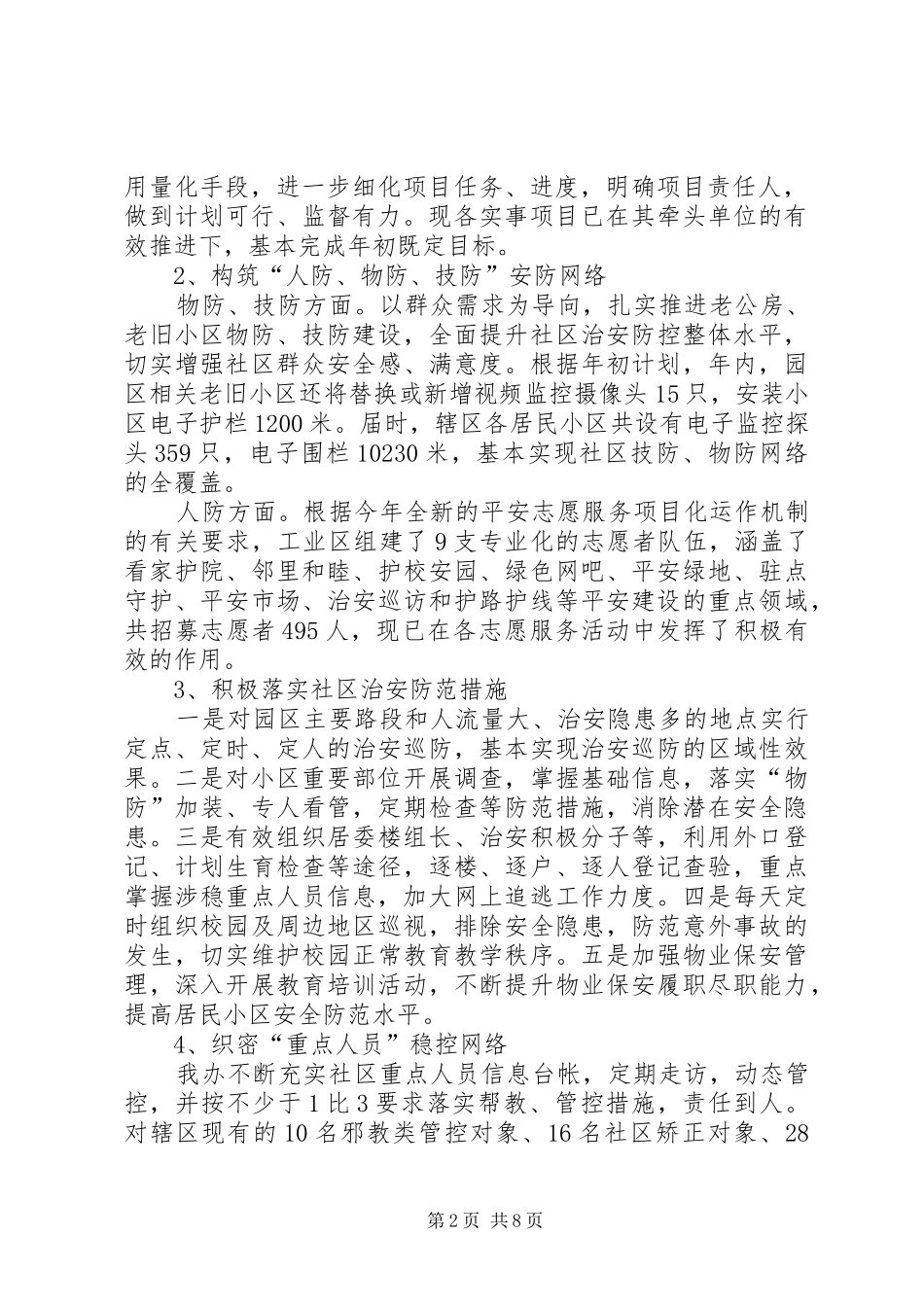 工业区综治办工作总结报告_第2页
