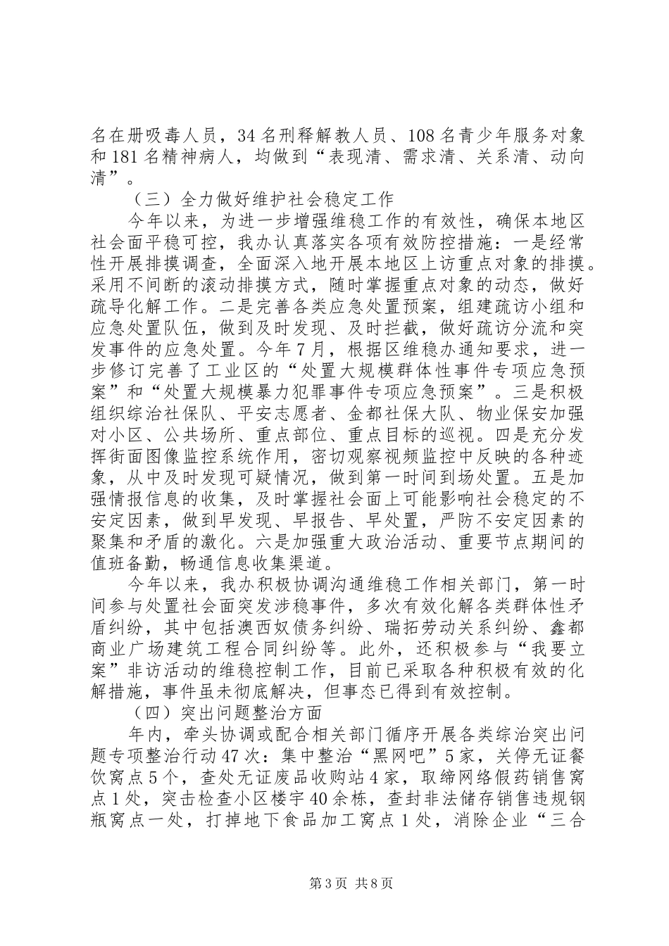 工业区综治办工作总结报告_第3页