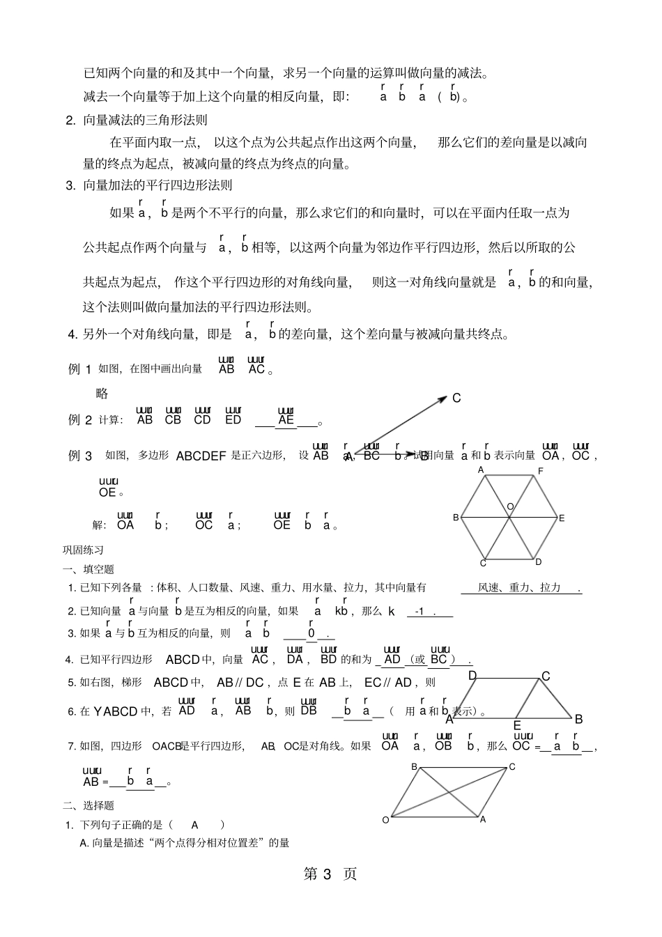平面向量及其加减运算(教师版)_第3页