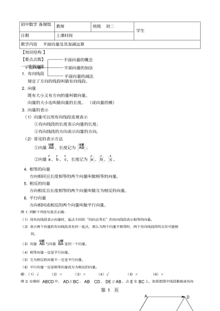 平面向量及其加减运算(教师版)