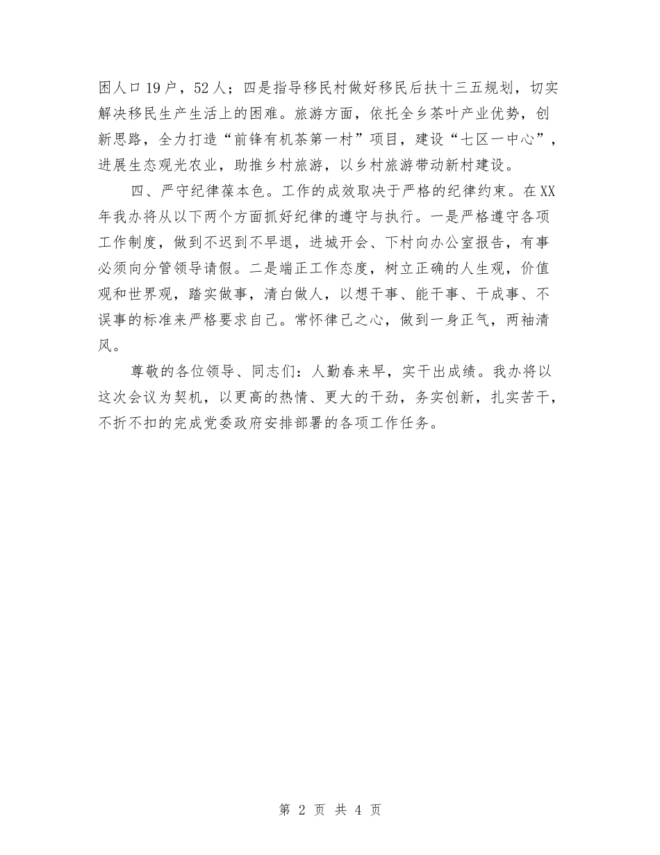 2024年乡镇工作会议发言稿与2024年乡镇庆建军节致辞汇编_第2页