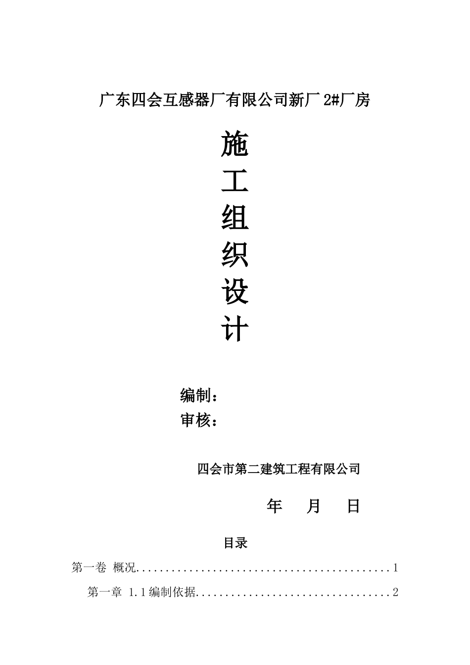 钢结构施工组织设计方案培训资料(doc 65页)_第1页