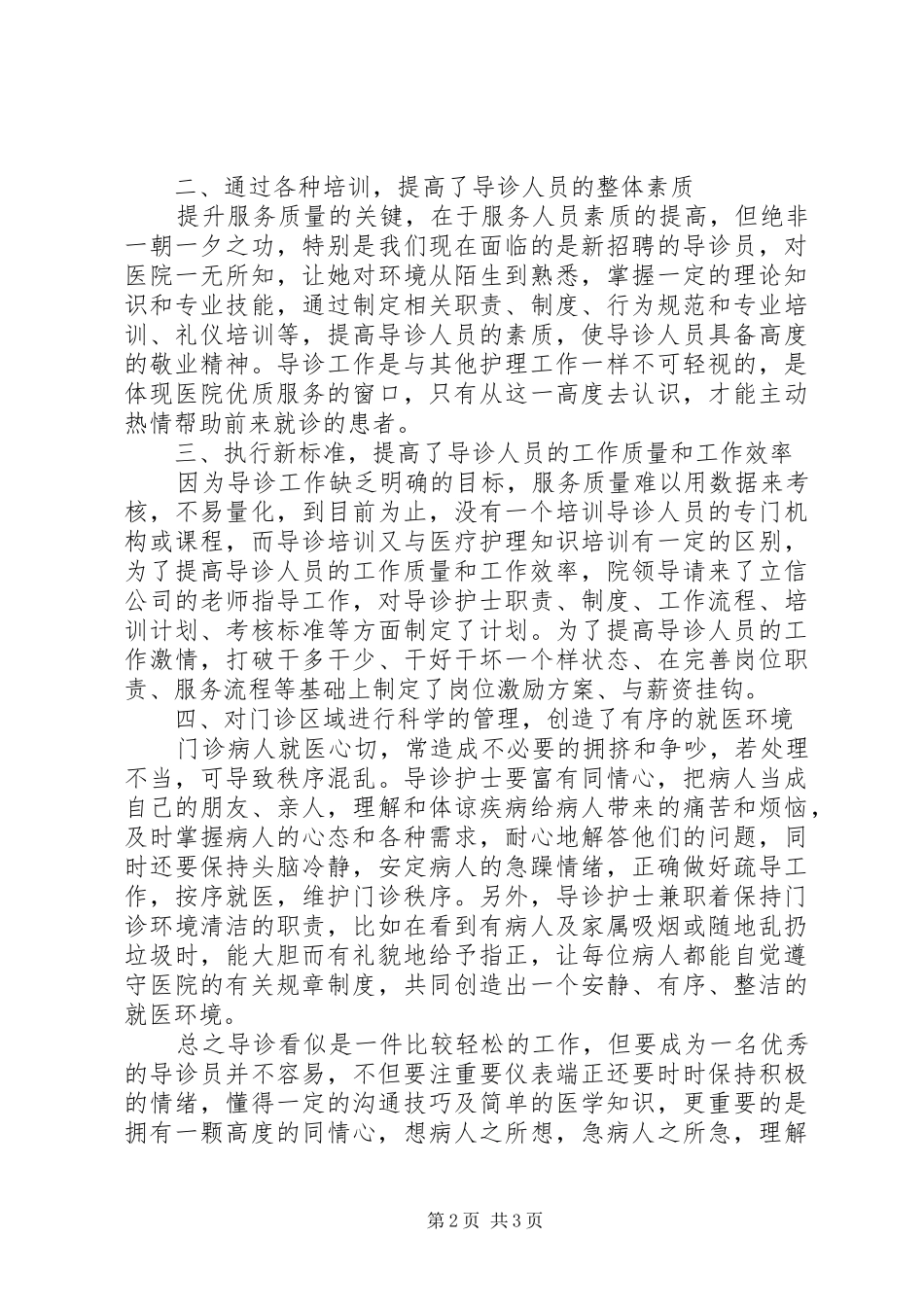 导医年终工作总结_第2页