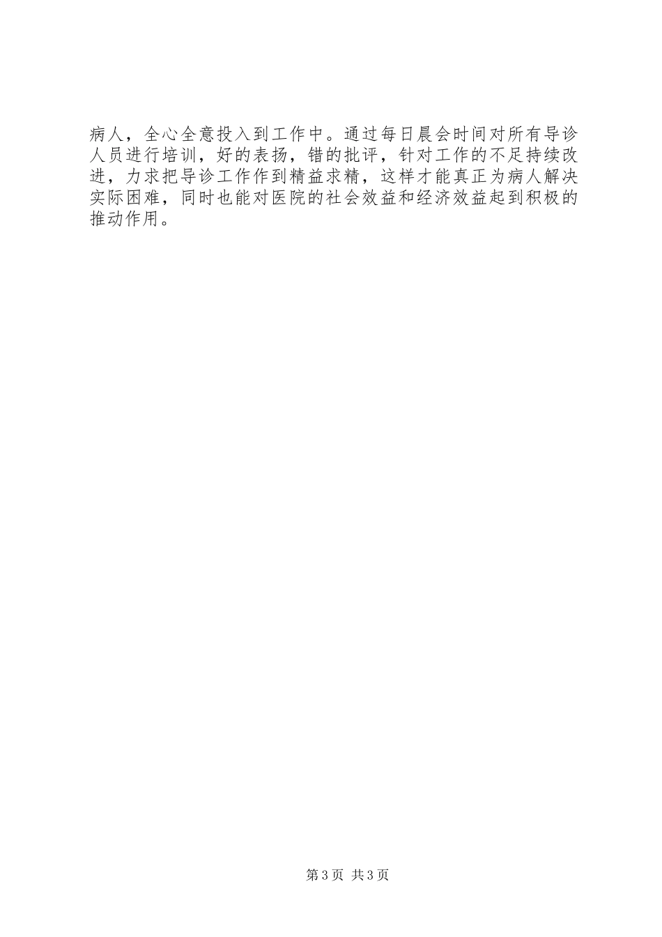 导医年终工作总结_第3页
