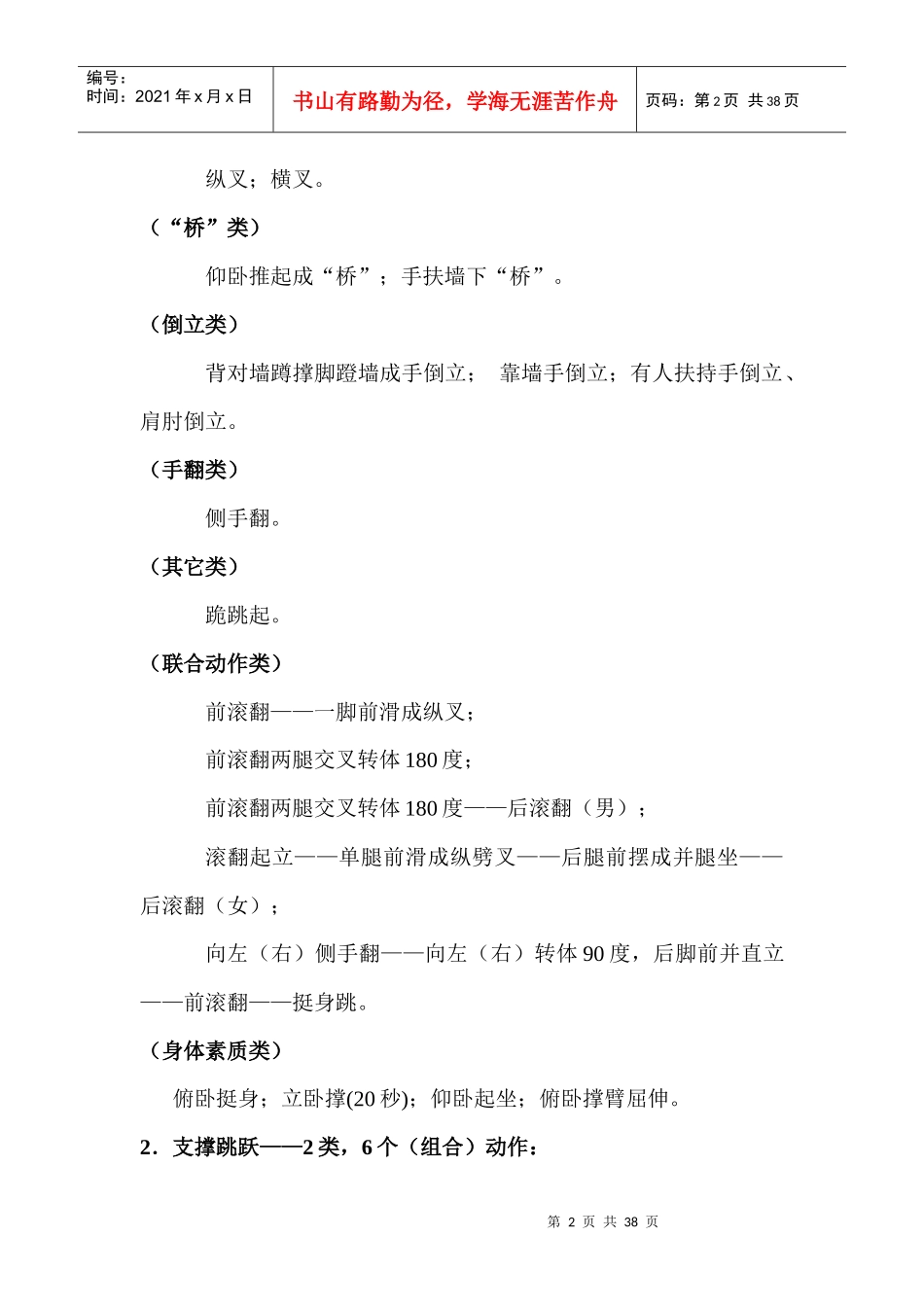 西部小学骨干体育教师国家级培训体操资料_第2页