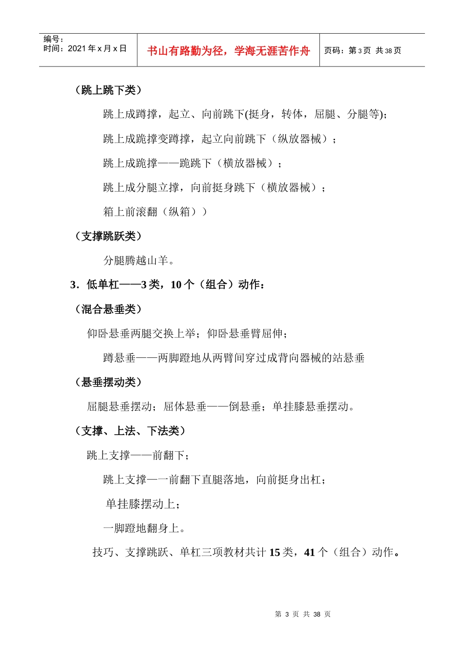 西部小学骨干体育教师国家级培训体操资料_第3页