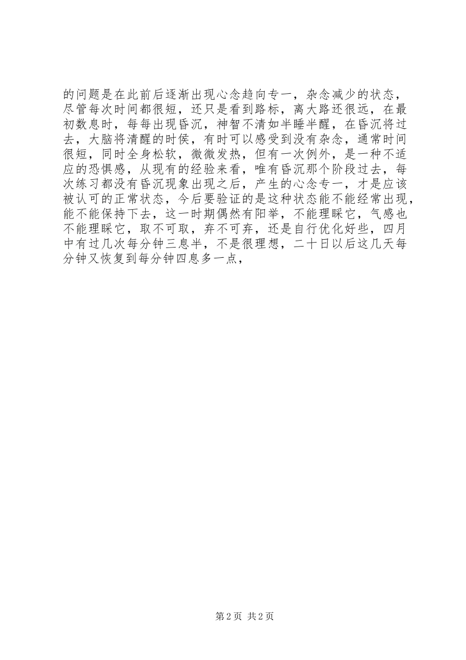 半年数息的总结半年工作总结_第2页